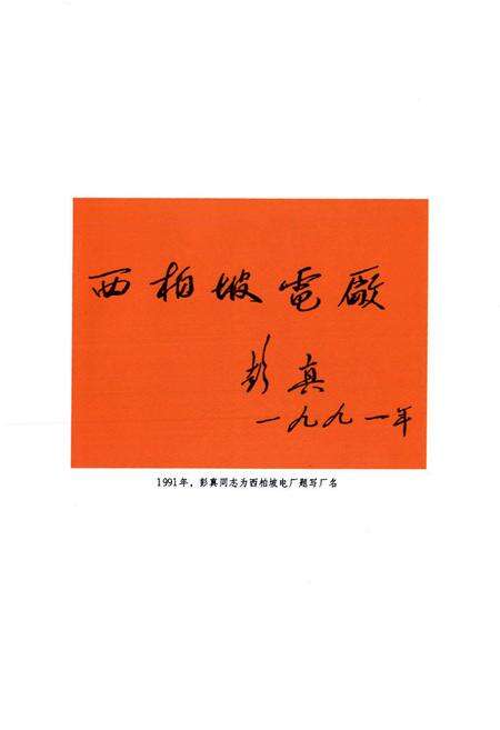 《西柏坡电力志》.pdf电子版_河北省志预览图4