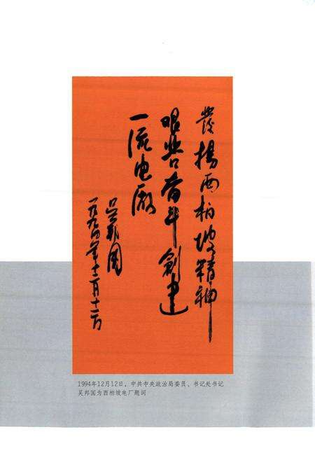 《西柏坡电力志》.pdf电子版_河北省志预览图5