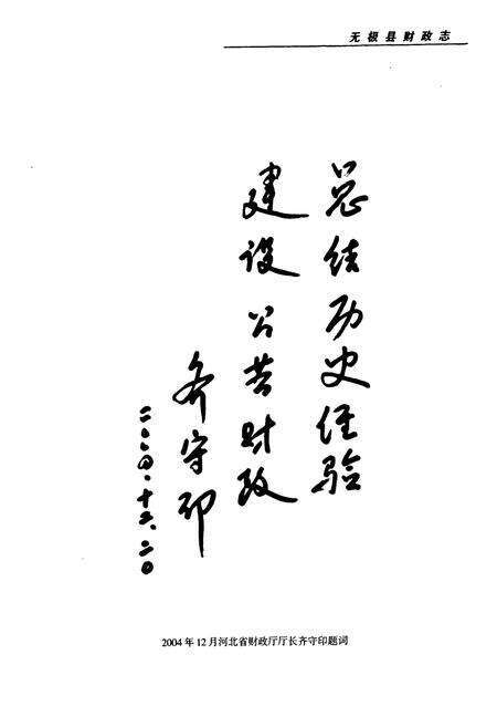 《无极县财政志》.pdf电子版_河北省志预览图2