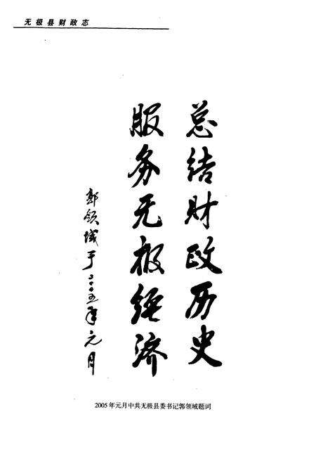 《无极县财政志》.pdf电子版_河北省志预览图3