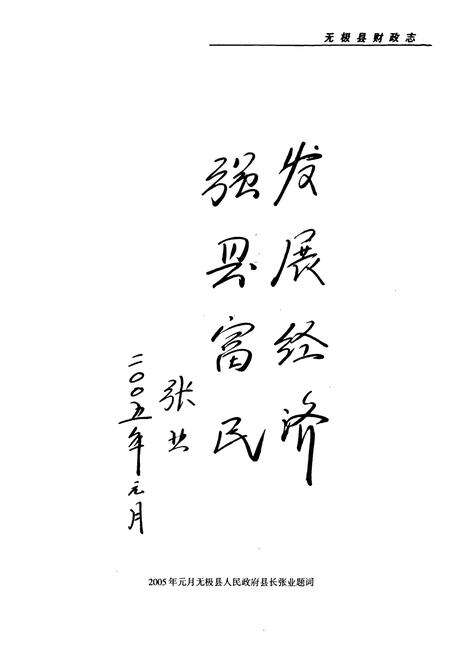 《无极县财政志》.pdf电子版_河北省志预览图4