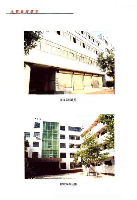 《无极县财政志》.pdf电子版_河北省志预览图5