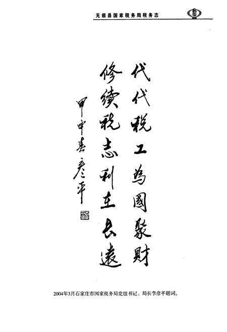 《无极县国家税务局税务志(1949-2003)》.pdf电子版_河北省志预览图2