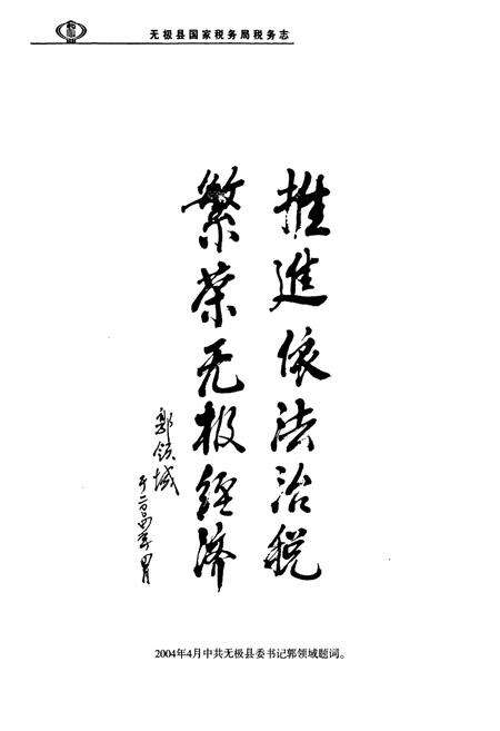 《无极县国家税务局税务志(1949-2003)》.pdf电子版_河北省志预览图3