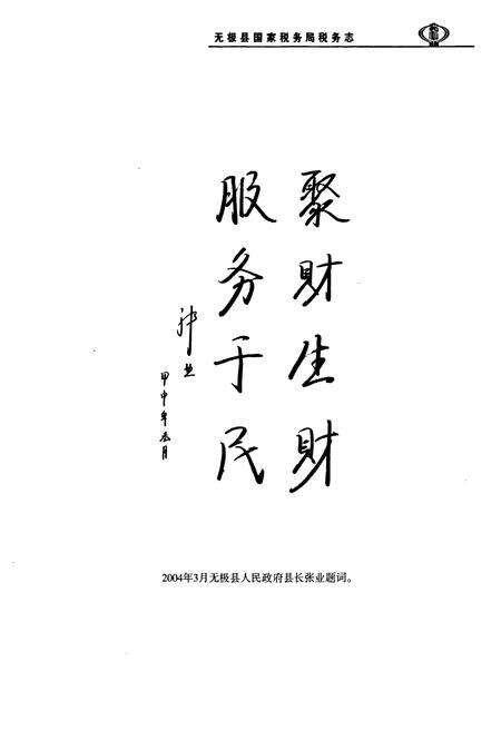 《无极县国家税务局税务志(1949-2003)》.pdf电子版_河北省志预览图4
