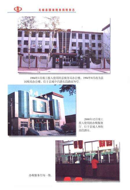 《无极县国家税务局税务志(1949-2003)》.pdf电子版_河北省志预览图5