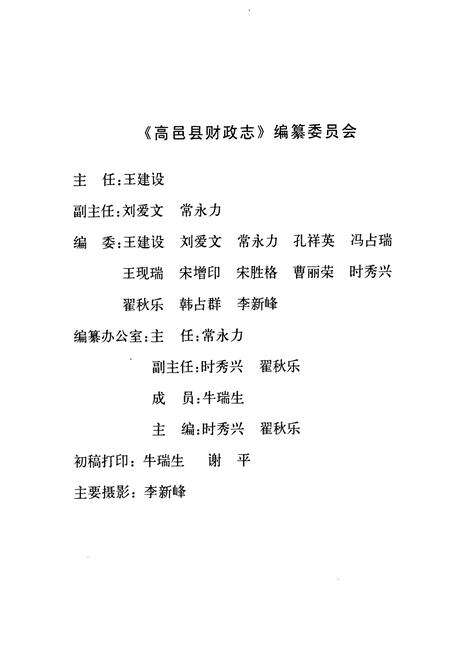 《高邑县财政志》.pdf电子版_河北省志预览图2