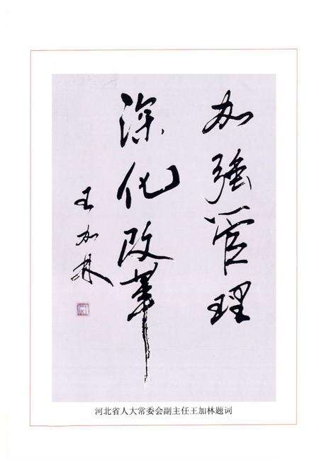 《高邑县财政志》.pdf电子版_河北省志预览图3