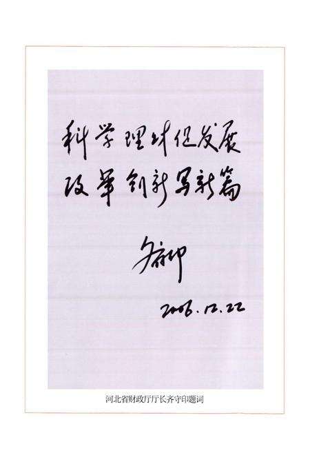 《高邑县财政志》.pdf电子版_河北省志预览图4