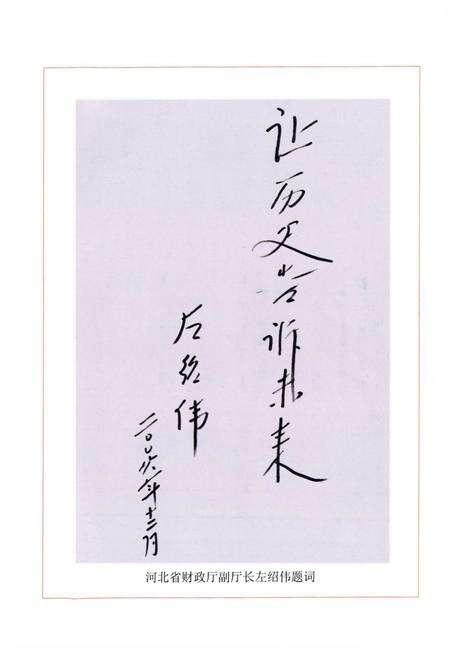 《高邑县财政志》.pdf电子版_河北省志预览图5