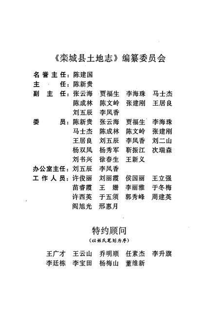 《栾城县土地志》.pdf电子版_河北省志预览图2