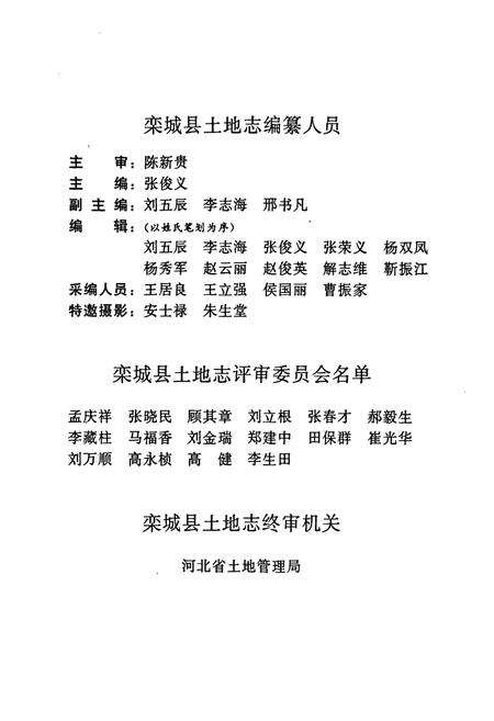 《栾城县土地志》.pdf电子版_河北省志预览图5