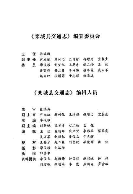 《栾城县交通志》.pdf电子版_河北省志预览图3