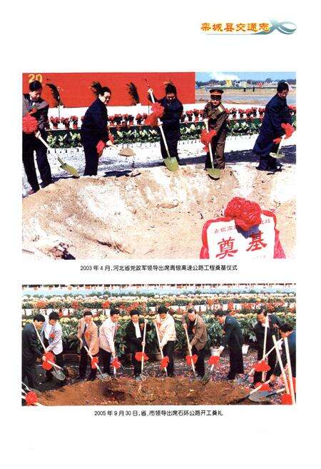 《栾城县交通志》.pdf电子版_河北省志预览图5