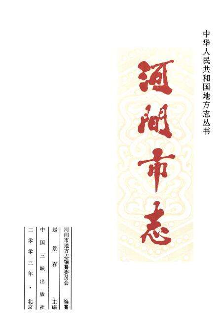 《河间市志》.pdf电子版_河北省志预览图1