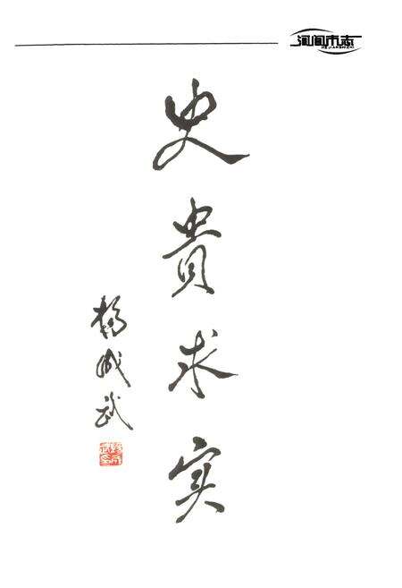 《河间市志》.pdf电子版_河北省志预览图2