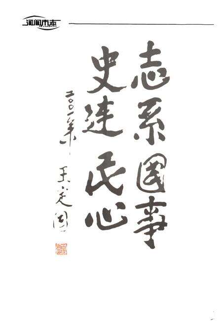 《河间市志》.pdf电子版_河北省志预览图3