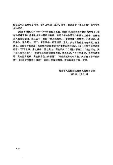 《河北省检察志(1907~1990)》.pdf电子版_河北省志预览图4