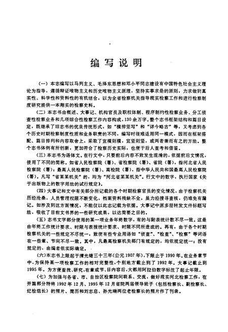 《河北省检察志(1907~1990)》.pdf电子版_河北省志预览图5