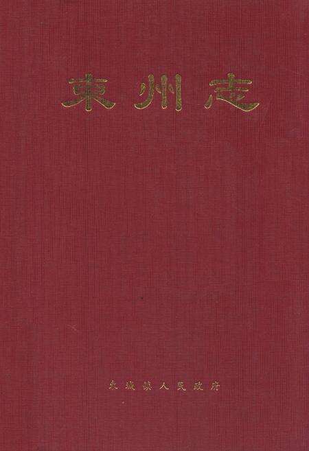 《束州志》.pdf电子版_河北省志缩略图