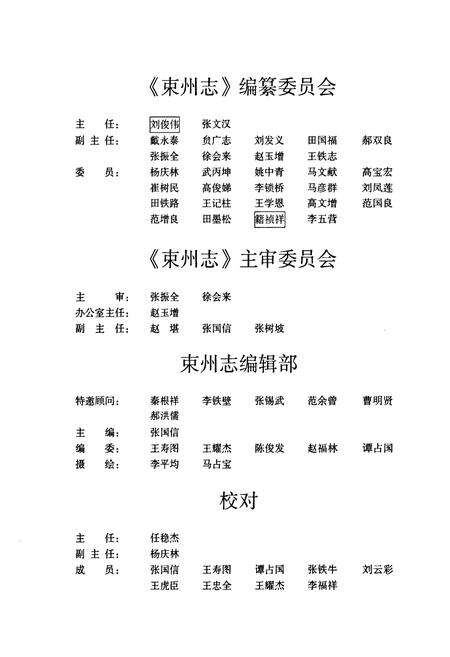 《束州志》.pdf电子版_河北省志预览图4