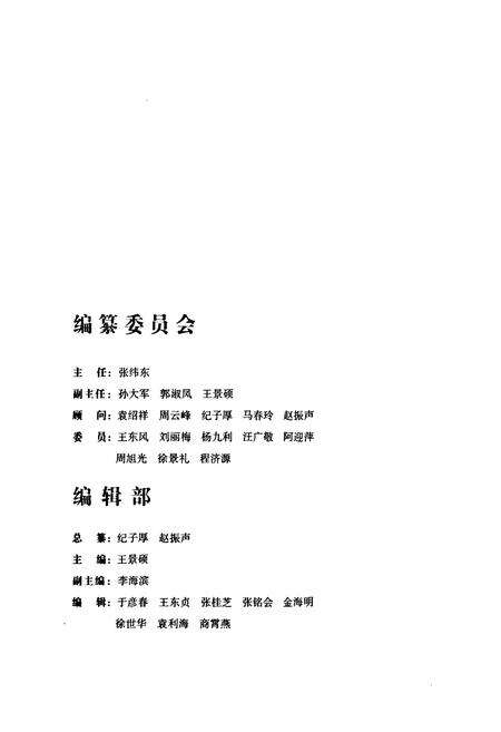 《廊坊民盟志》.pdf电子版_河北省志预览图3