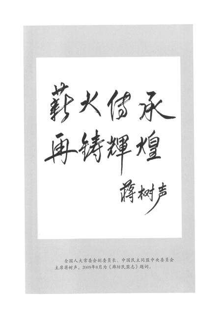 《廊坊民盟志》.pdf电子版_河北省志预览图4