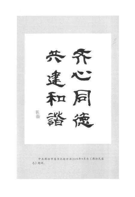 《廊坊民盟志》.pdf电子版_河北省志预览图5