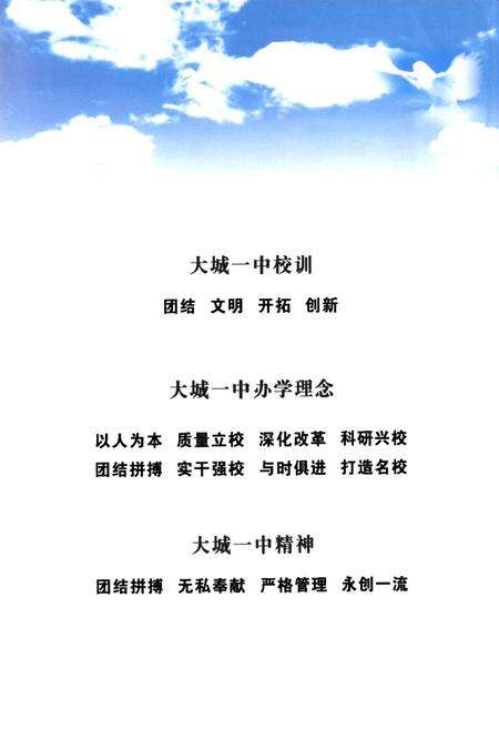 《河北大城一中校志》.pdf电子版_河北省志预览图2