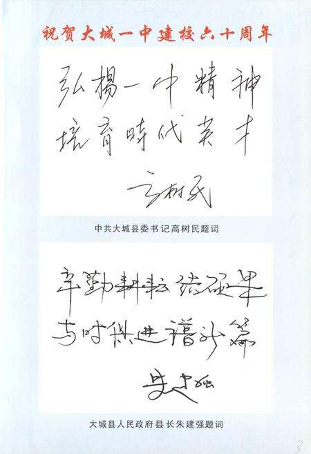 《河北大城一中校志》.pdf电子版_河北省志预览图3