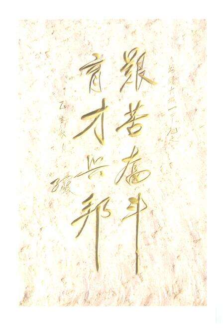 《河北大城一中校志》.pdf电子版_河北省志预览图4