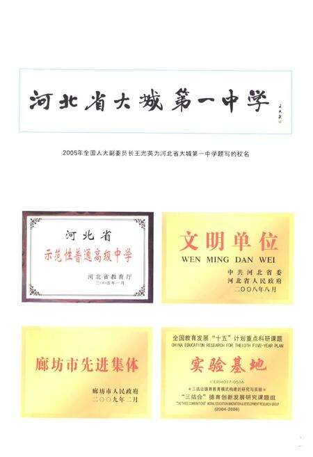 《河北大城一中校志》.pdf电子版_河北省志预览图5