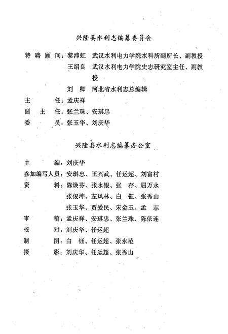 《《兴隆系水利志》》.pdf电子版_河北省志预览图3
