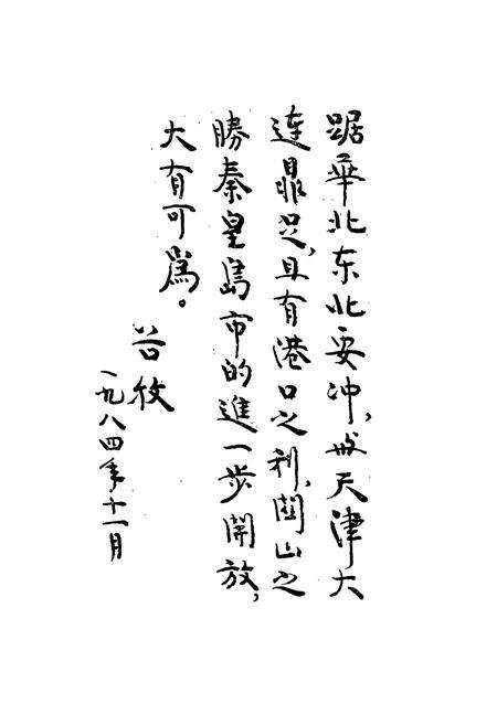 《《秦皇岛港史(古、近代部分)》》.pdf电子版_河北省志预览图2