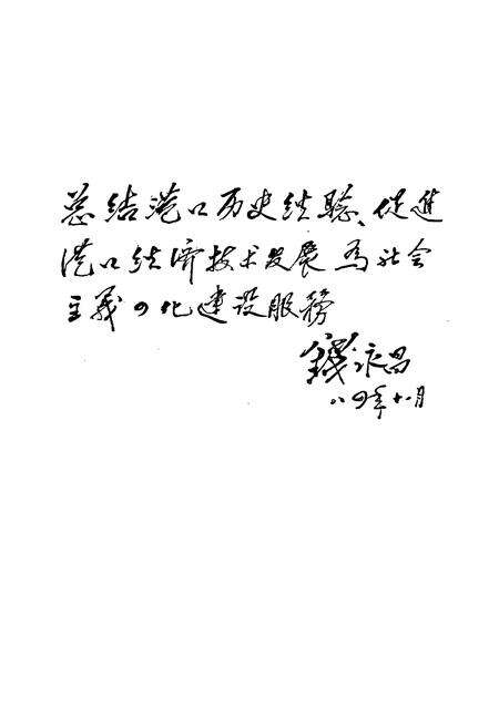 《《秦皇岛港史(古、近代部分)》》.pdf电子版_河北省志预览图3