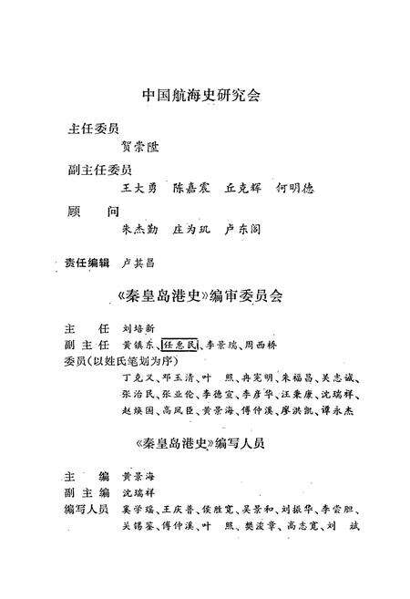 《《秦皇岛港史(古、近代部分)》》.pdf电子版_河北省志预览图4