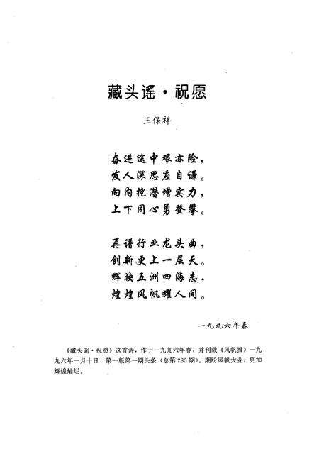 《《风帆蓄电池厂志(1985-1994)》》.pdf电子版_河北省志预览图3