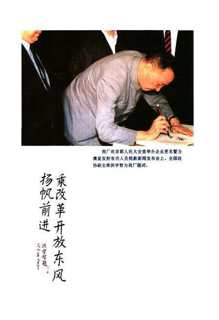 《《风帆蓄电池厂志(1985-1994)》》.pdf电子版_河北省志预览图5