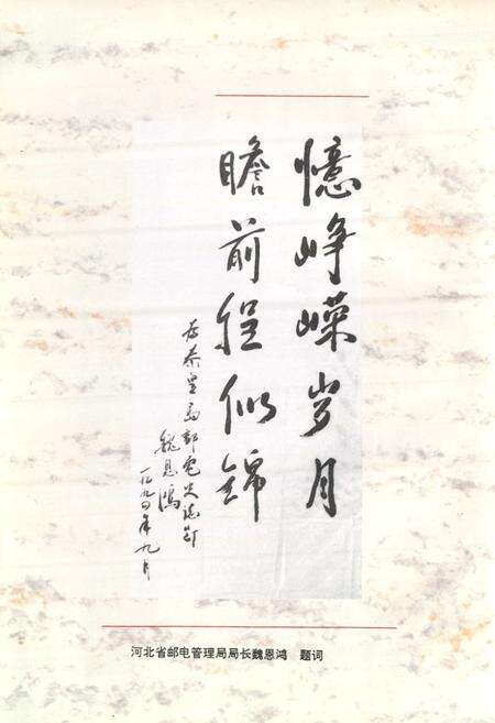 《秦皇岛邮电志(1884-1990)》.pdf电子版_河北省志预览图4