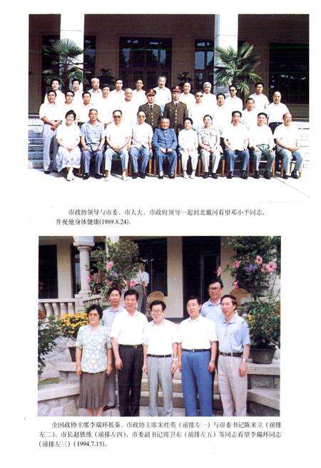 《秦皇岛市政协志(1949-1998)》.pdf电子版_河北省志预览图4