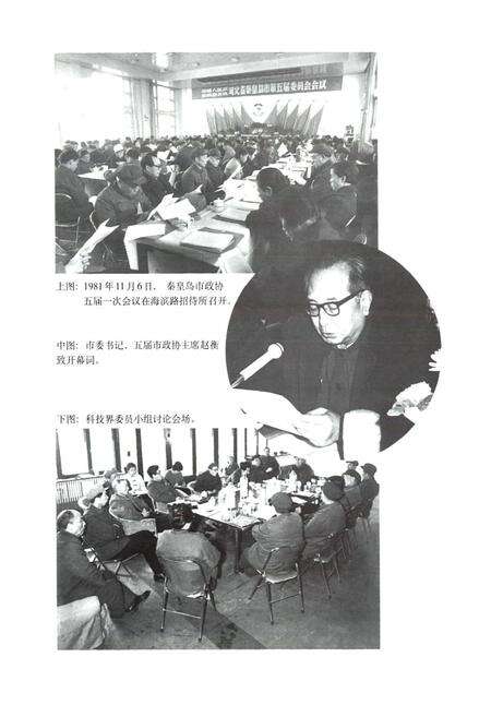 《秦皇岛市政协志(1949-1998)》.pdf电子版_河北省志预览图5