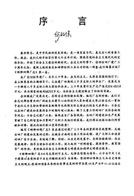 《邯郸四棉厂志(1956-1985)》.pdf电子版_河北省志预览图2