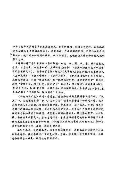 《邯郸四棉厂志(1956-1985)》.pdf电子版_河北省志预览图3