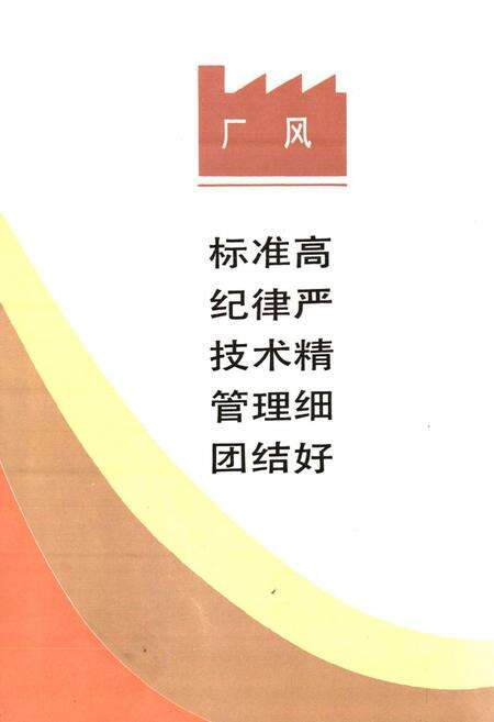 《邯郸四棉厂志(1956-1985)》.pdf电子版_河北省志预览图5