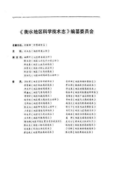 《衡水地区科学技术志》.pdf电子版_河北省志预览图2