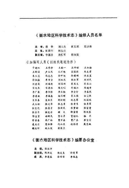 《衡水地区科学技术志》.pdf电子版_河北省志预览图3