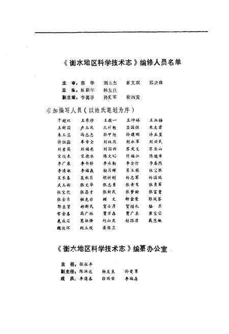 《衡水地区科学技术志》.pdf电子版_河北省志预览图4