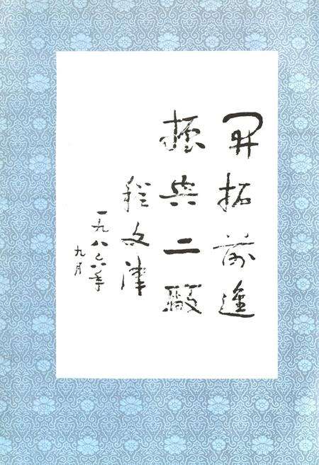 《邯郸二棉厂志(1956-1985)》.pdf电子版_河北省志预览图3