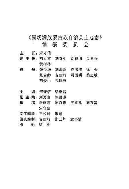 《围场满族蒙古族自治县土地志》.pdf电子版_河北省志预览图2