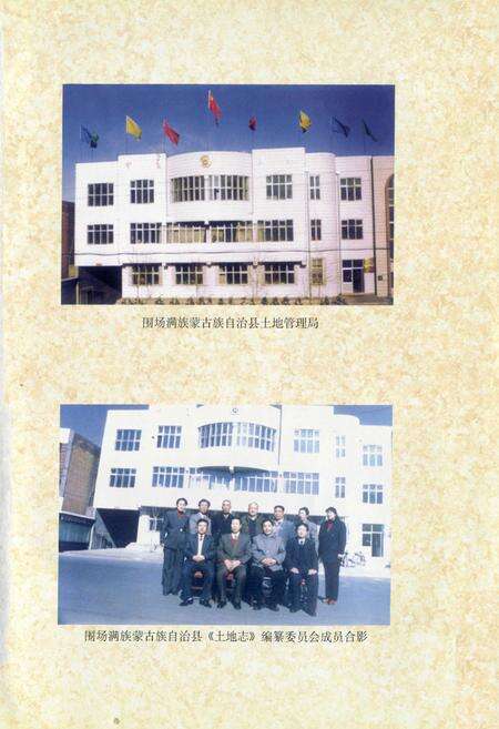 《围场满族蒙古族自治县土地志》.pdf电子版_河北省志预览图4